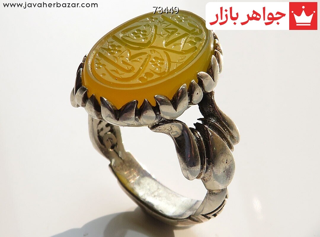 انگشتر نقره عقیق زرد مردانه [شرف الشمس و یا علی و یا محمد]